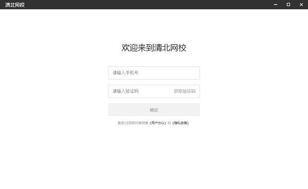 清北网校电脑版下载截图