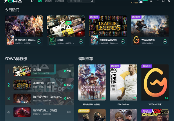 YOWA云游戏官方版软件使用说明9