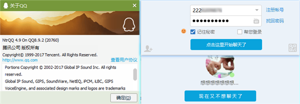 NTRQQ插件特别版截图