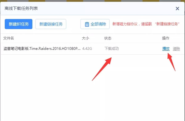 迅雷破解版无视敏感资源使用技巧12