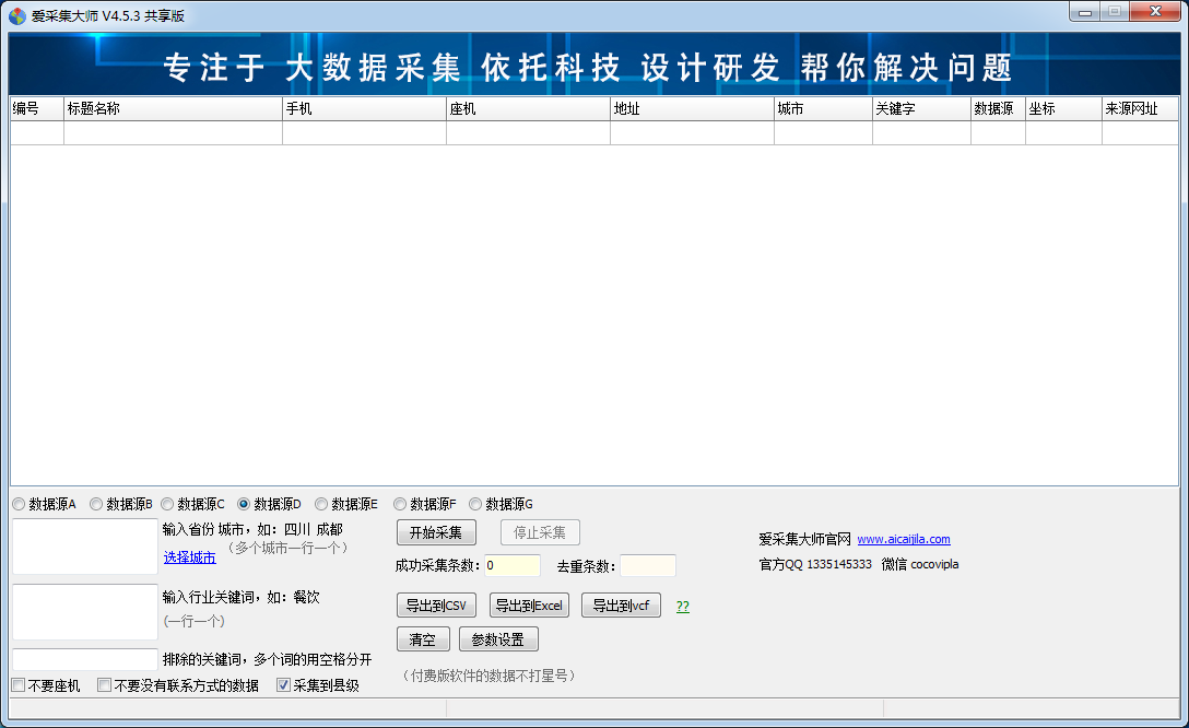 爱采集大师特别版本截图