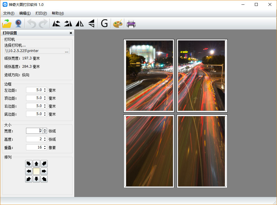 神奇大图打印软件截图