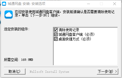城通网盘VIP破解版安装步骤1