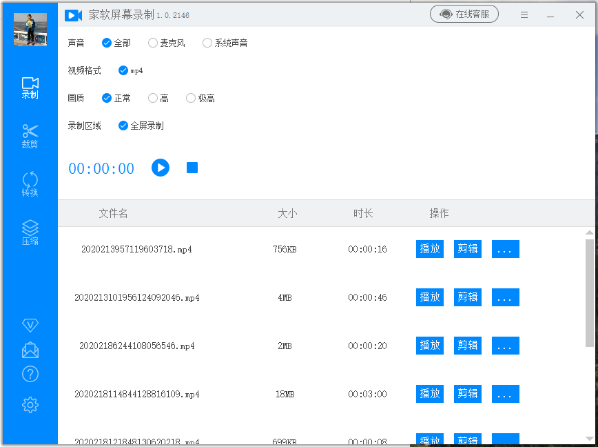 家软录屏软件最新版使用教程截图