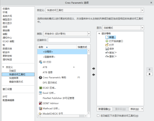 Creo5.0特别版怎么删除旧版本