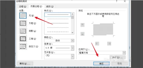 Office2010怎么删除页眉？7