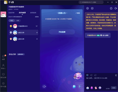 不鸽直播助手最新版2