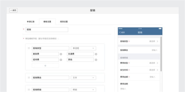 企业微信mac版审批模板怎么设置2