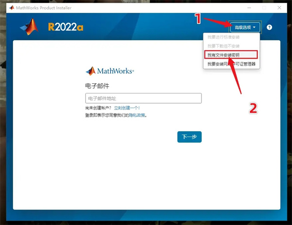 MATLAB R2022a破解版百度云安装步骤2