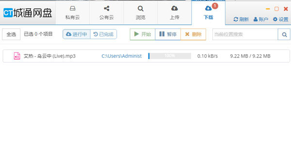 城通网盘电脑版如何分享文件截图2