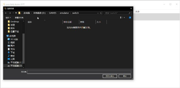 yuzu模拟器破解版使用教程2