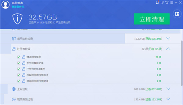 腾讯电脑管家怎么清理注册表截图3