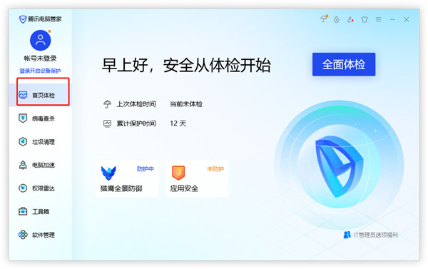 腾讯电脑管家电脑版使用教程截图1