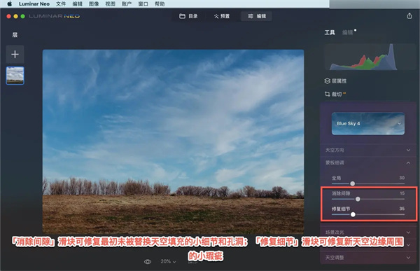 Luminar Neo破解版使用方法6