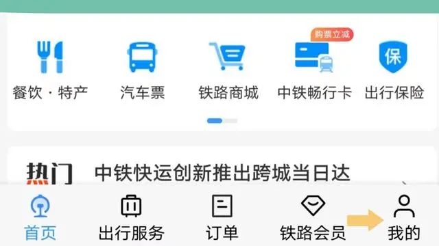 12306怎么购买学生票?2