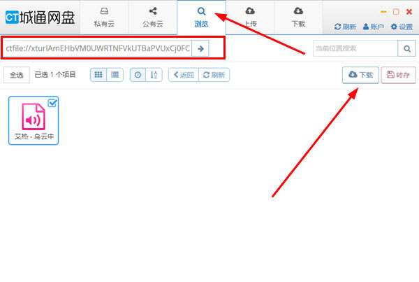城通网盘电脑版如何分享文件截图1