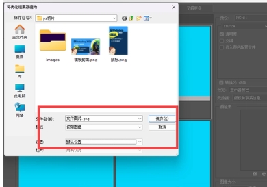 Photoshop 2024怎么导出图片2