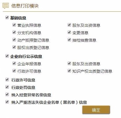 企查查怎么打印企业信息3