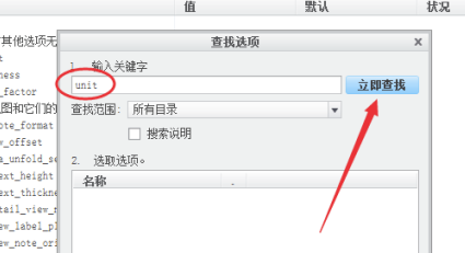 Creo7.0特别版怎么改单位