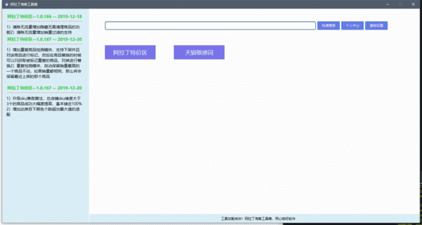 阿拉丁淘客工具箱 第1张图片