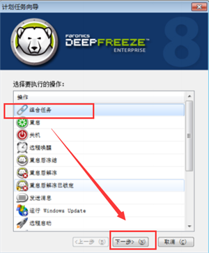 冰点还原精灵破解版7.0吾爱破解版使用教程5
