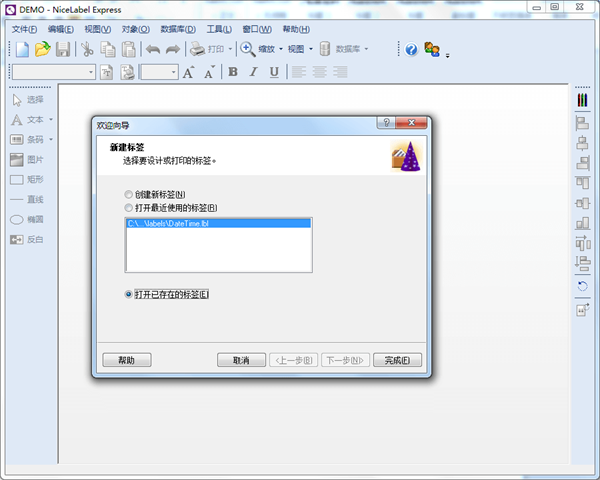NiceLabel如何设置标签文档的页边距截图1