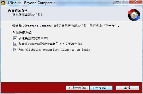 BCompare4特别版安装步骤5