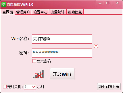 青青草原wifi使用帮助1