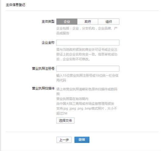 微信企业版申请和注册截图2