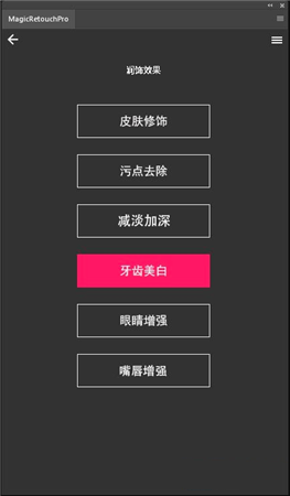 Magic Retouch Pro使用教程1