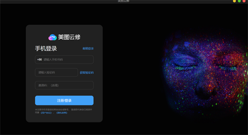 美图云修破解版1