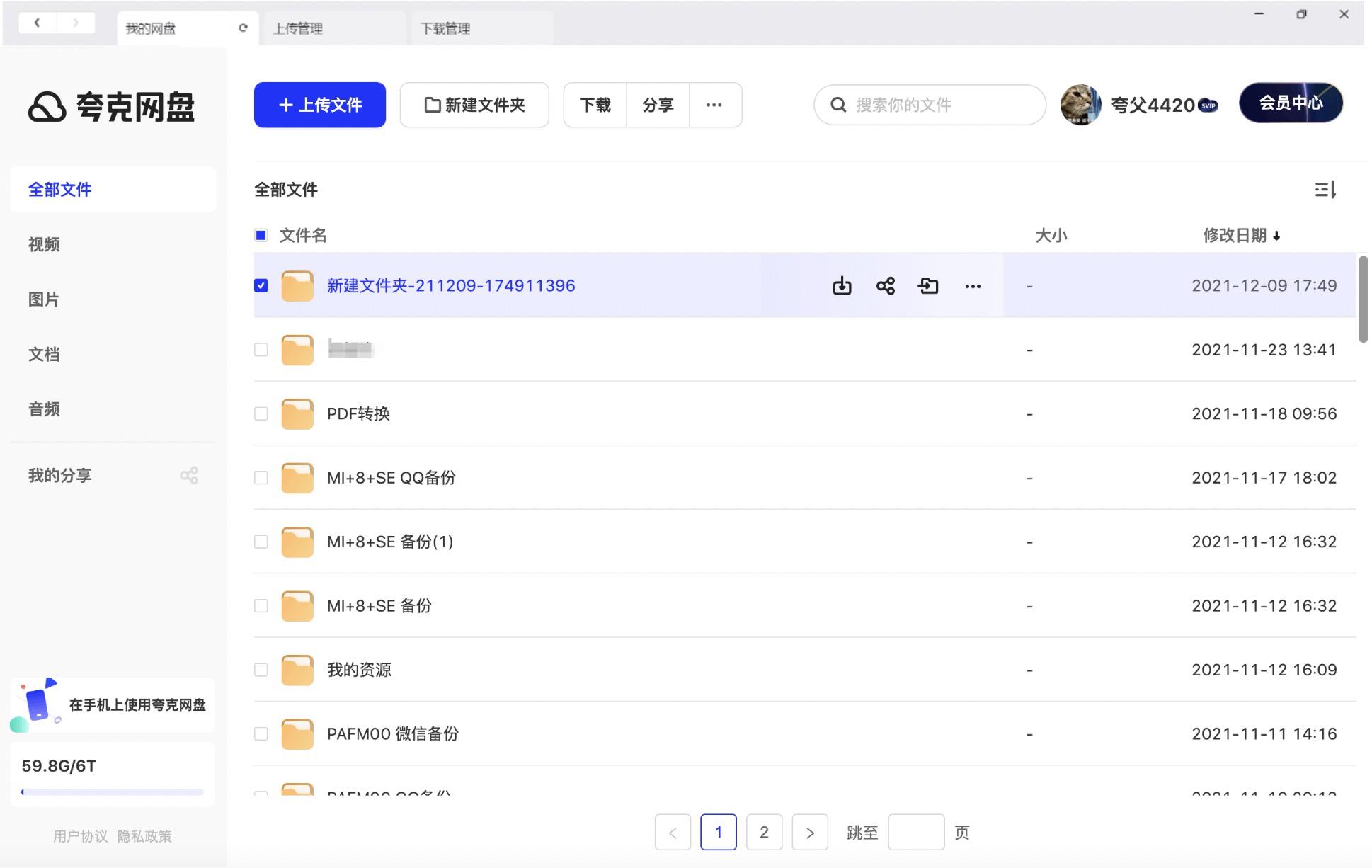 夸克网盘使用方法4