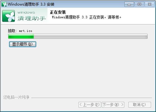 Windows清理助手安装说明截图4