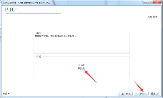 Creo7.0特别版安装方法