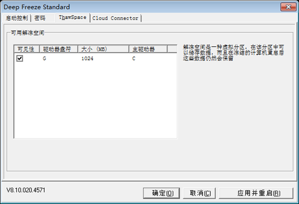 冰点还原精灵破解版7.0吾爱破解 第1张图片