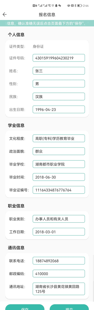 潇湘成招app怎么注册报名?5