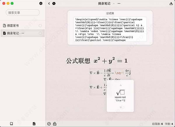 荆棘写作电脑版 第2张图片