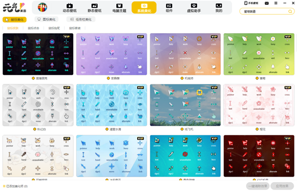 元气壁纸电脑版软件介绍1