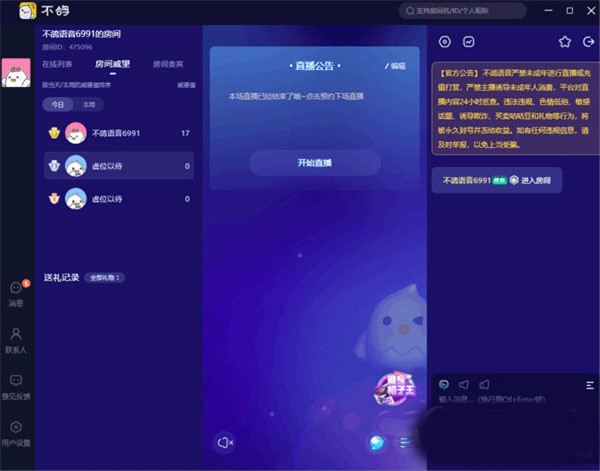 不鸽直播助手电脑版下载截图1