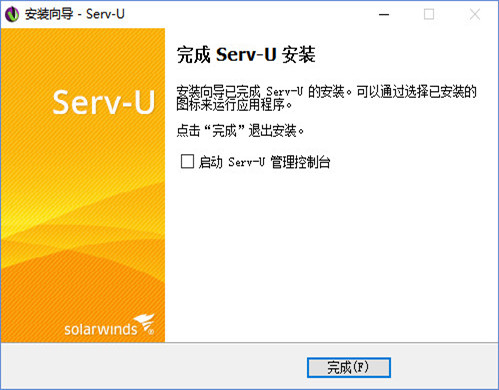 serv u 特别版