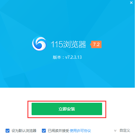 115网盘官方版安装教程
