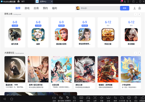 网易mumu模拟器绿色版1