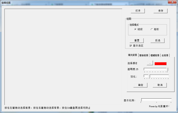 容易抠图软件截图