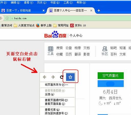 Firefox如何收藏页面1