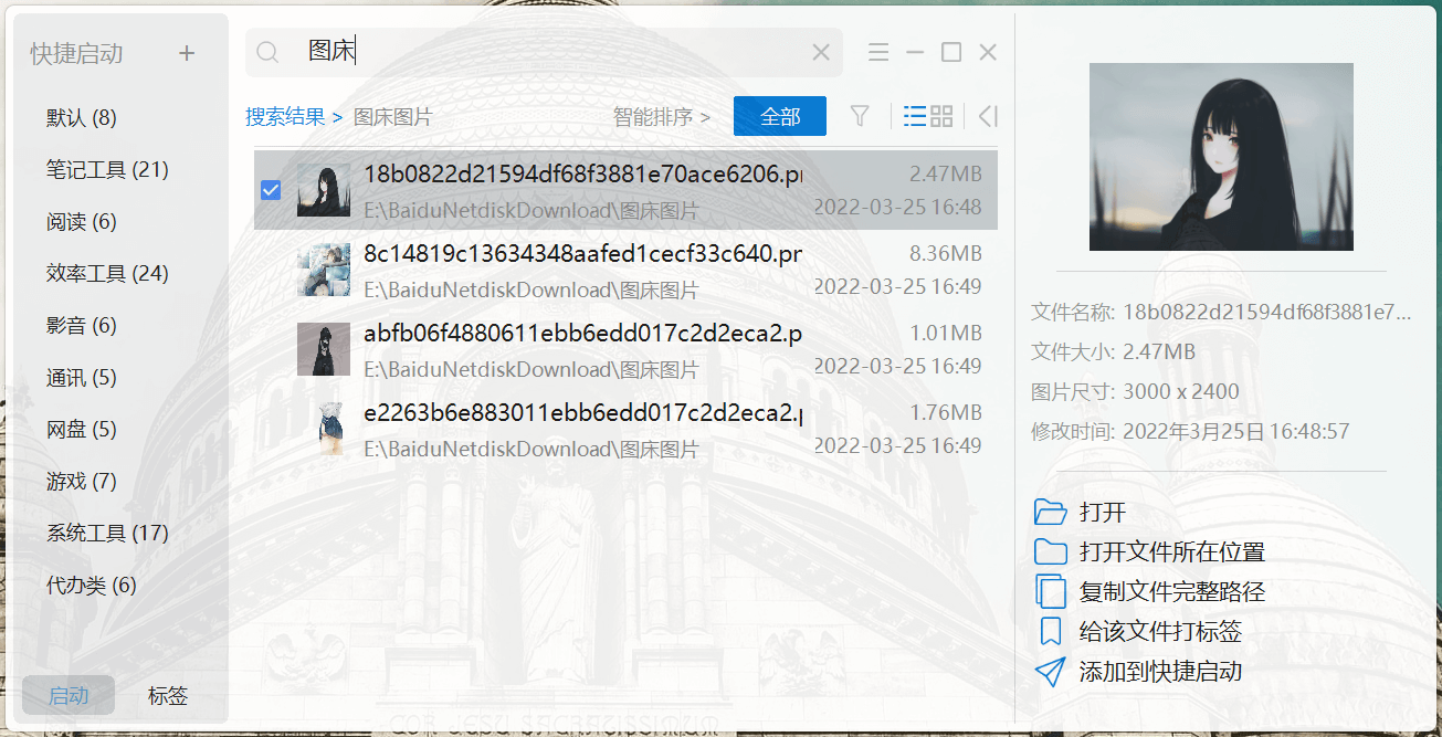 优效文件助手使用教程截图3