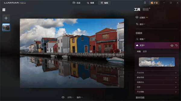 Luminar Neo官方版软件特色截图