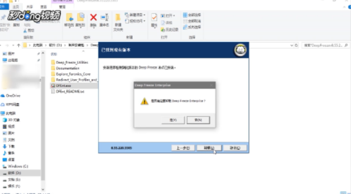 冰点还原如何卸载截图4