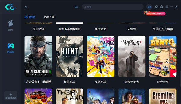 CC加速器破解版无限加速使用方法2