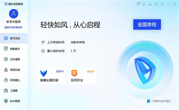 腾讯电脑管家绿色独立版软件介绍截图
