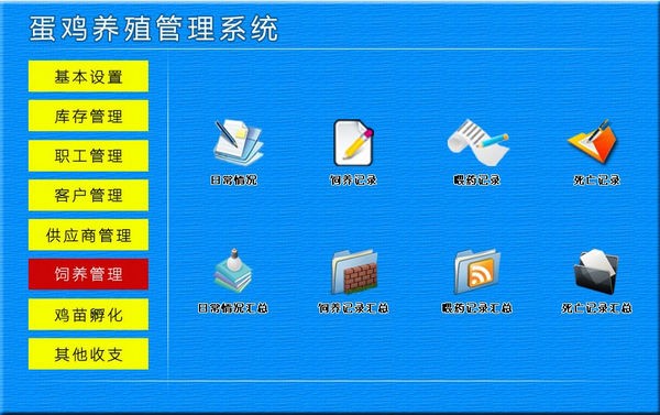 蛋鸡养殖管理软件截图